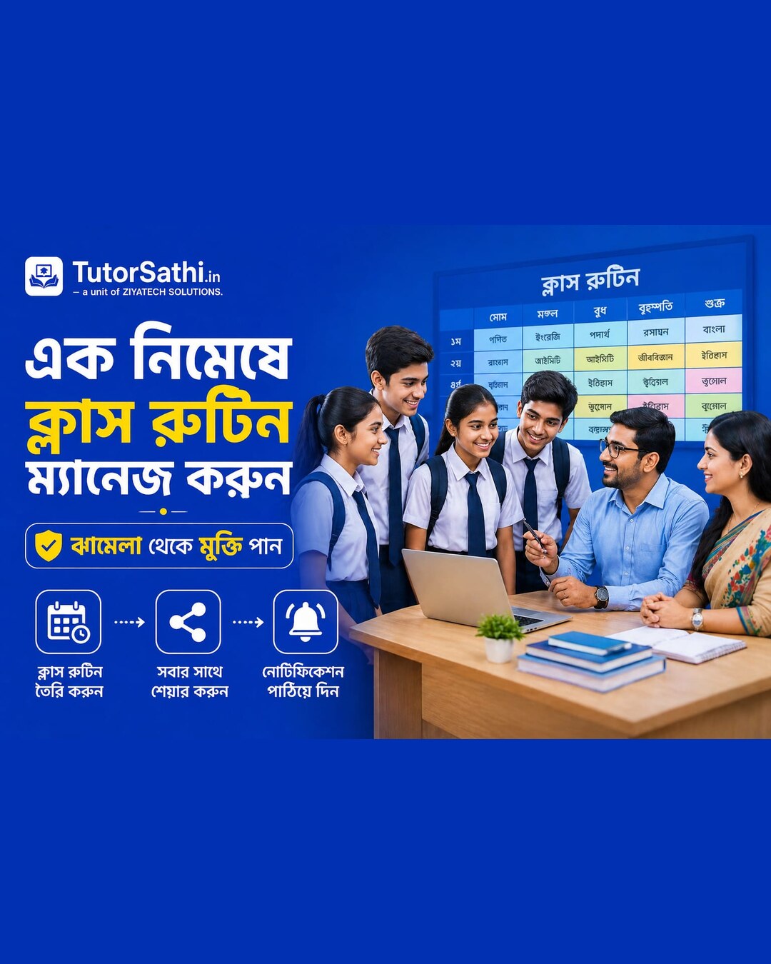 Tutor Sathi class routine management mobile banner