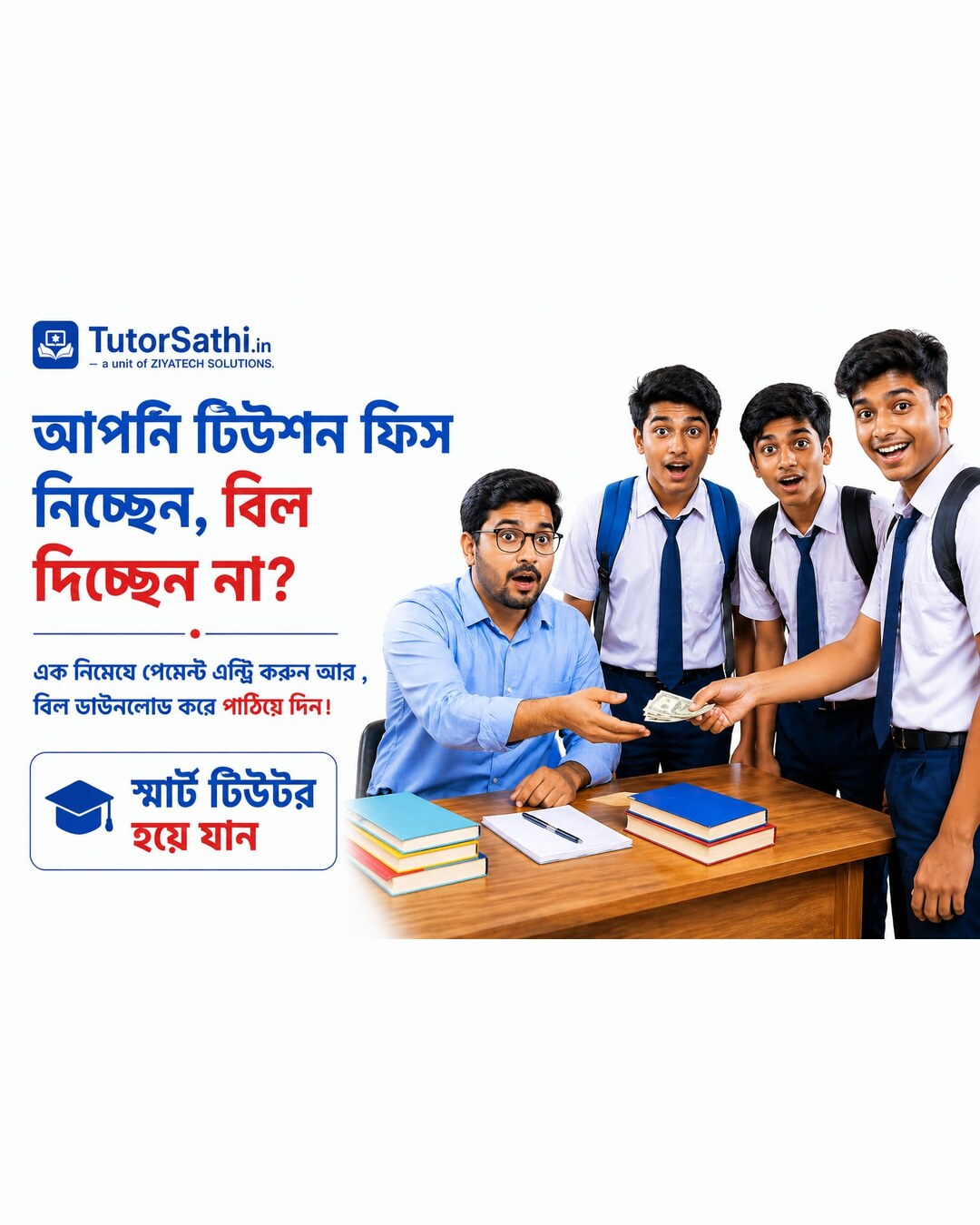 Tutor Sathi tuition fee bill download mobile banner